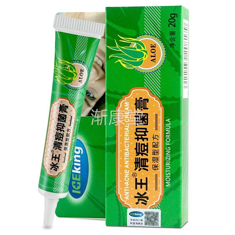 冰王清痘抑菌膏芦荟祛青春痘抑菌保湿平滑面部油皮肌肤官方旗舰LL