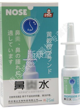 黄康教授濞炎抑FIY菌喷剂【天猫正品】雪山百草必水速 鼻部 喷剂2