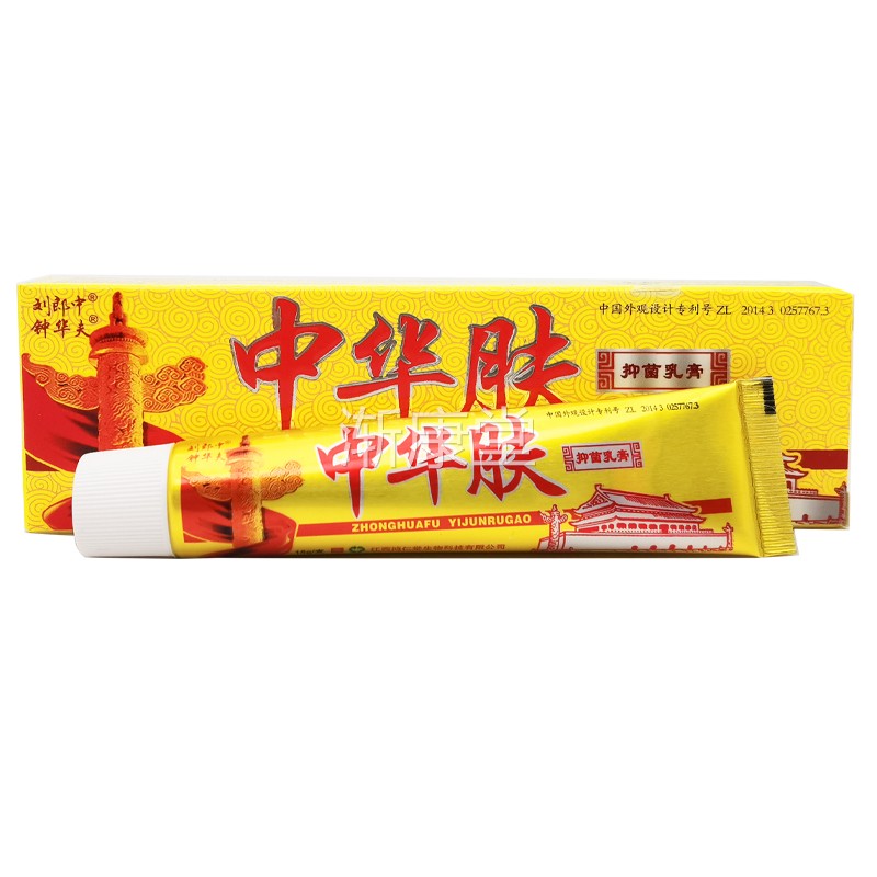 菌正品刘郎中华肤草本乳2膏15中g皮肤外TSN用抑软膏 0支包邮