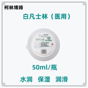 柯林博姆医用级白凡士林手足唇防止干裂润滑皮肤50ml方便携带家用