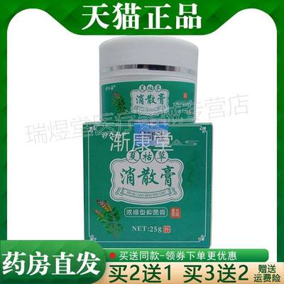 【天猫正品】妙仁海夏枯草消散膏25g皮肤外用乳膏