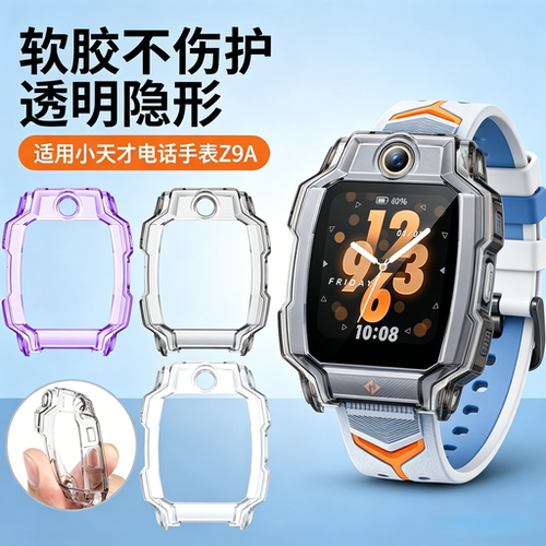 适用小天才Z9A保护壳新款Z9A儿童电话手表专用透明隐形保护套高清钢化膜透明壳防摔防磕碰男女学生配件套装