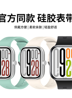 适用于红米手表5表带redmiwatch5升级同款液态硅胶腕带小米手表watch4智能运动替换带防水防摔男女士通用配件
