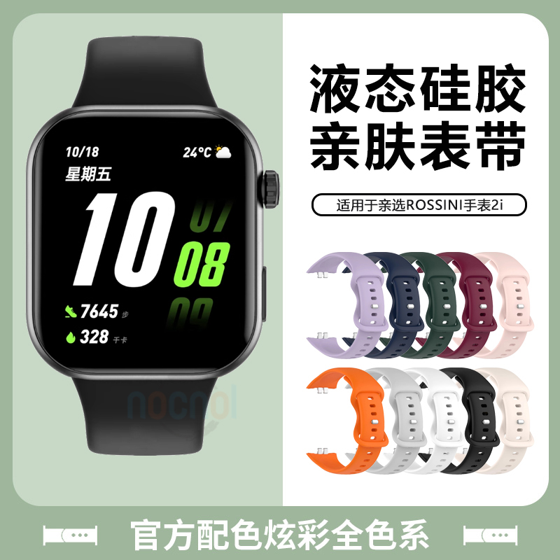 适用于荣耀亲选ROSSINI手表2i表带新款液态硅胶蝴蝶扣快拆一体式腕带智能运动荣耀ROSSIN 2i男女替换带配件