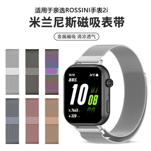 适用于荣耀亲选ROSSINI手表2i表带米兰尼斯金属磁吸腕带Rossini荣耀手表新款男女时尚透气替换带配件高级感