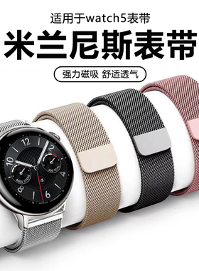 适用于vivowatch5手表表带新款编织米兰尼斯磁吸扣腕带Watch3/2/1智能运动vivo高级感运动iQOO WATCH通用配件