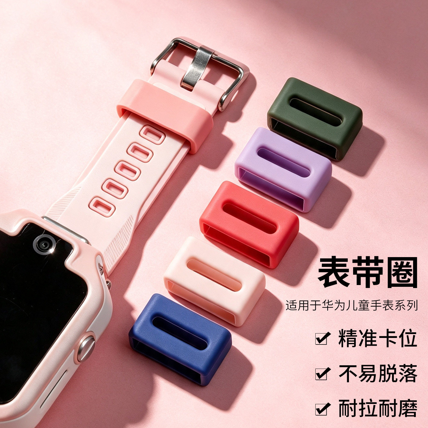 适用华为儿童电话手表表环圈5Pro表带定位扣4Pro/5活力版/5X硅胶卡扣4X新耀版固定圈3Pro超能版/3S通用配件图片
