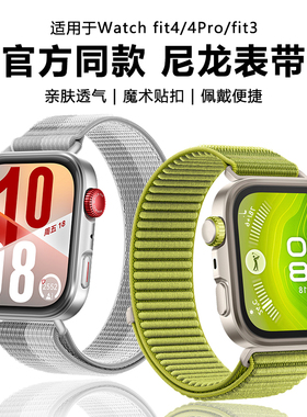 适用于华为fit4手表表带Watch FIT4Pro尼龙回环魔术贴腕带新品智能运动fit3编织透气升级同款替换带男女配件