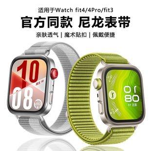 替换带男女配件 智能运动fit3编织透气升级同款 适用于华为fit4手表表带Watch FIT4Pro尼龙回环魔术贴腕带新品