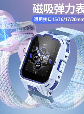 儿童电话手表表带15/16/17/20mm通用型弹力尼龙编织磁吸腕带适用于360米兔小寻读书郎糖猫咪咪兔2cm手链配件