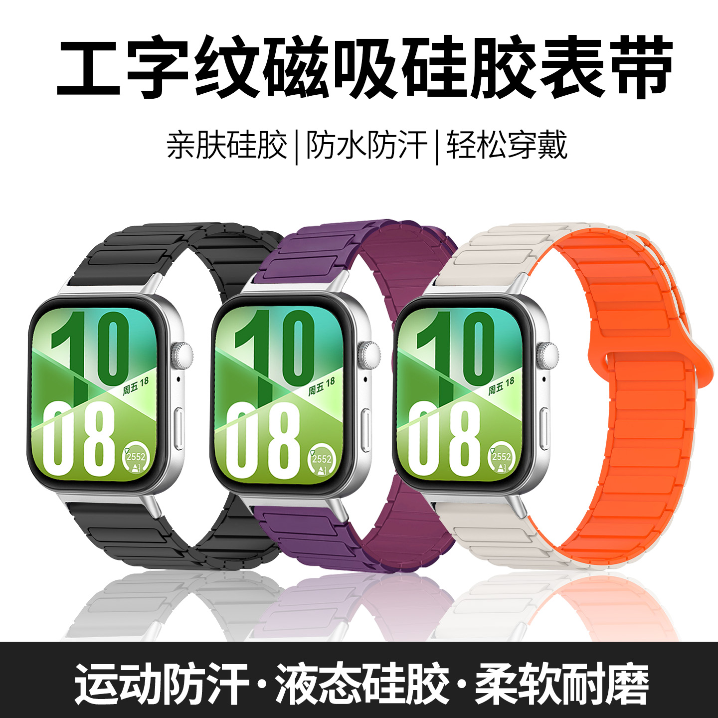 适用于华为Watchfit4手表带fit3工字纹磁吸硅胶腕表带FIT4Pro手环三四代运动智能fit女生夏季替换带时尚配件