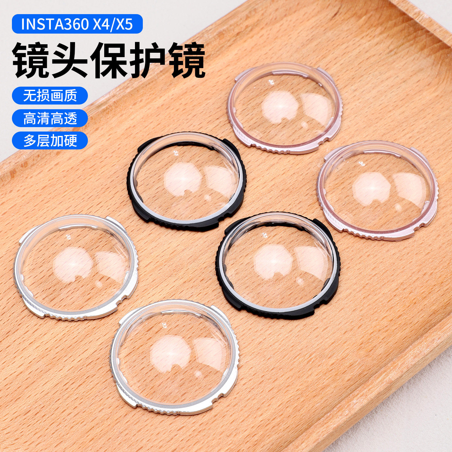 适用于影石Insta360X5/X4光学玻璃保护镜全景运动相机影石X5/X4耐磨防刮花高级镜头保护罩高清镜头盖配件