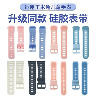 适用于米兔儿童手表7X表带7/c7a/7A软硅胶替换带智能运动S1同款腕带中小学生电话替换带亲肤透气表链男女配件