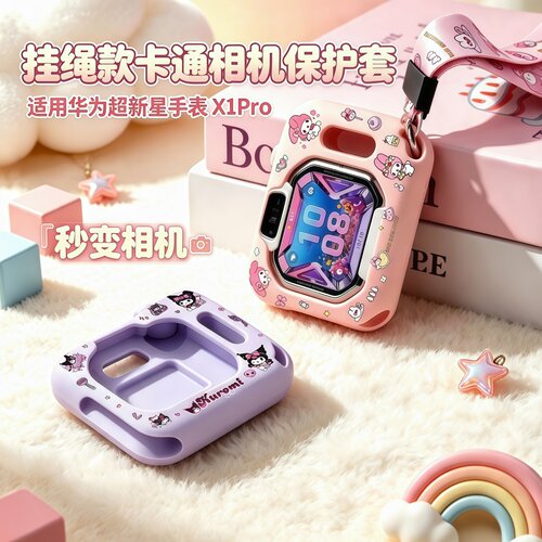 【秒变相机】适用华为超新星手表X1Pro专用挂绳印花保护套HUAWEI智能儿童x1pro挂脖防摔卡通硅胶透气表壳配件