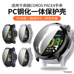适用高驰COROS PACE4手表保护壳智能运动手表新款钢化壳膜一体全包保护套高驰pace4外壳屏幕防刮防摔替换配件