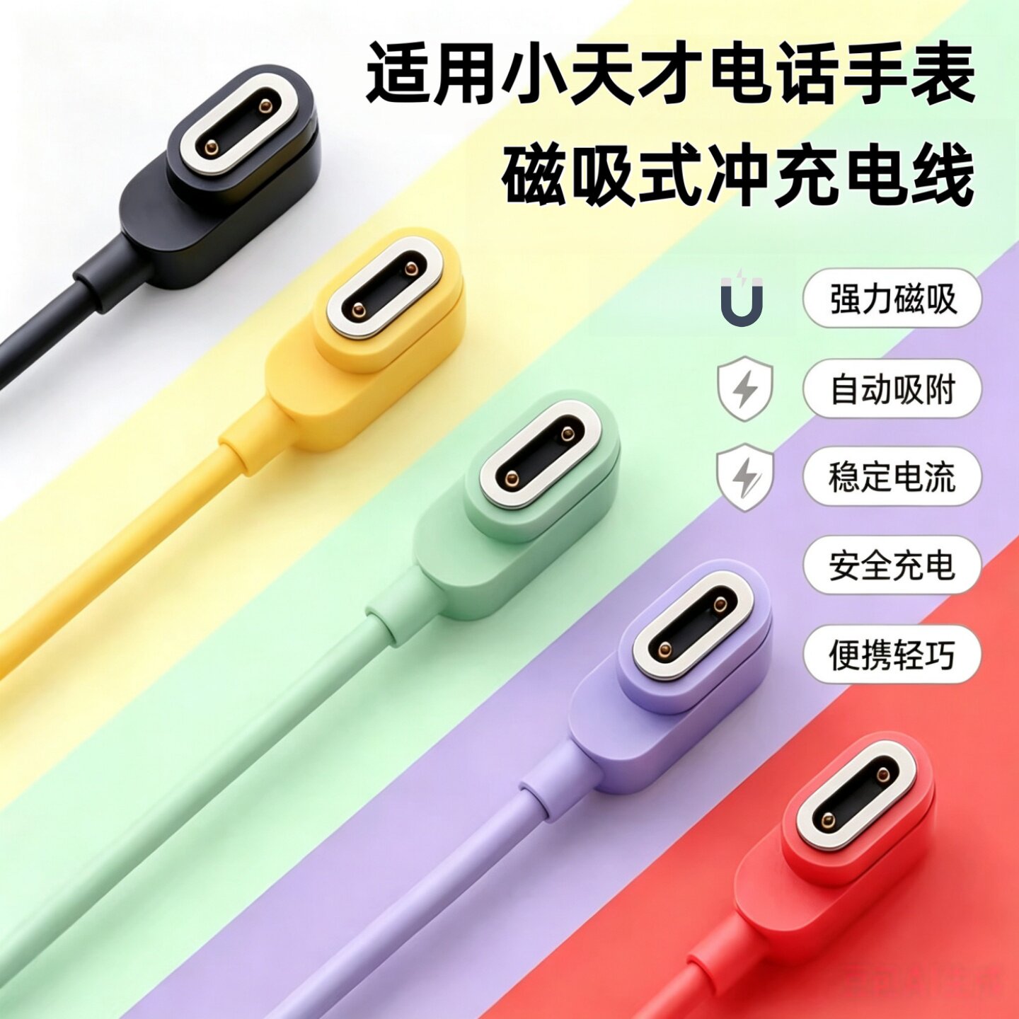 适用小天才Z12电话手表Z11充电线Z10/Z9A/Z8少年版磁吸式Z6A/Z6S/Z6D/Z6Pro数据线Z7儿童电话Z9pro充电器配件