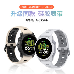 适用于高驰COROS PACE3手表pace4同款硅胶表带PACE Pro智能运动手表APEX透气apes2pro防水替换腕带通用配件