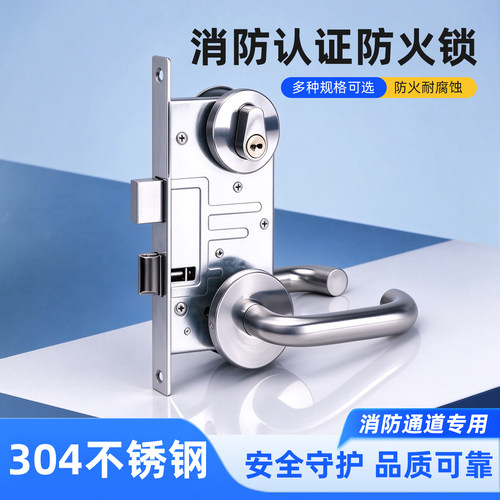 不锈钢防火门锁消防门锁通道门锁