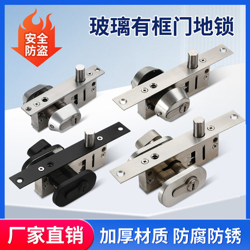 不锈钢门地插锁窄小有框玻璃门锁
