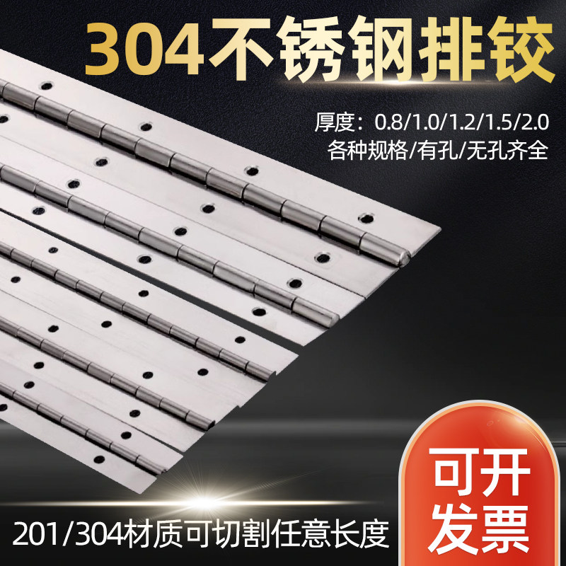 柏司勒304不锈钢排铰链长合页橱柜门铰链柜门合页加长加厚门铰链