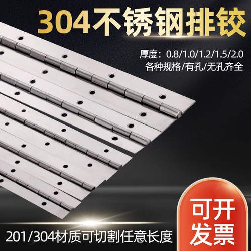 柏司勒304不锈钢长合页长条排铰