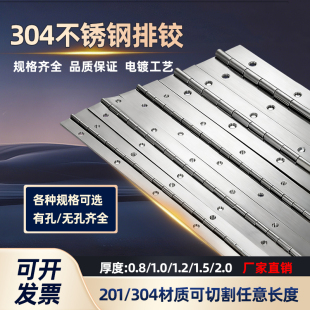 长合页排铰链加长合页柜门钢琴合页铰链长折页304加厚不锈钢排铰