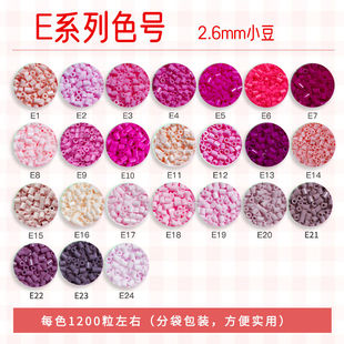 【E】系列高品质融合豆补充包2.6mm 11g ,Mard dodo 黄豆豆同款