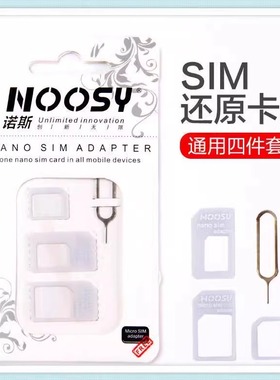 手机卡套取卡针卡托卡槽四件套取卡针小卡转大卡micro手机卡槽还原卡SIM