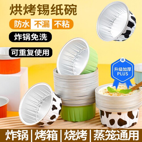 空气炸锅烤箱用耐高温锡纸碗