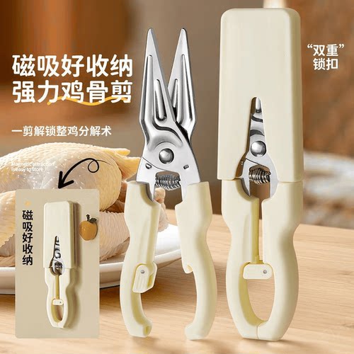 磁吸剪刀不锈钢多功能厨房剪刀