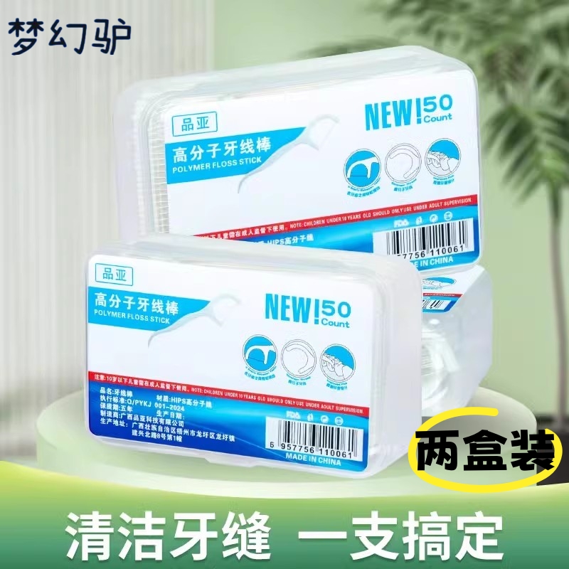 梦幻驴超细高分子细滑牙线棒一次性牙签牙线便携牙线盒牙线签剔牙