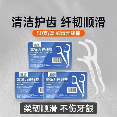 牙线家庭装超细圆线牙签