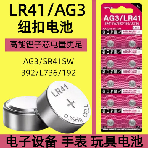 纽扣电池LR41/AG3/LR1130/LR44/L1154/A76/357A电子设备手表玩具遥控器游标卡尺LR54/AG13/10/3小电池