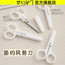 ins风白色无印风奶油色简约剪刀带盖子办公学生儿童安全手工剪刀小剪子美工刀剪纸办公安全简约式