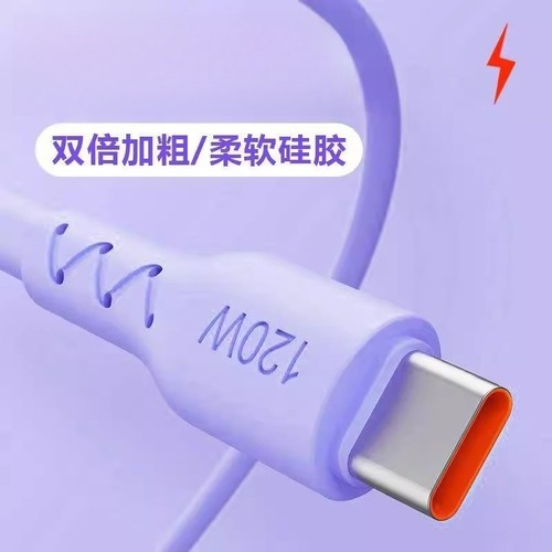 升级款120W加粗快充线适用苹果华为荣耀快充线6a线手机快充线数据线车载数据线神龙加粗数据线