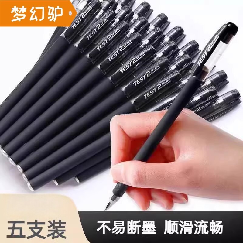 磨砂中性笔考试专用笔学生用0.5mm碳素黑色水性签字水笔芯心圆珠笔红笔全针管子弹头文具磨砂笔办公商务