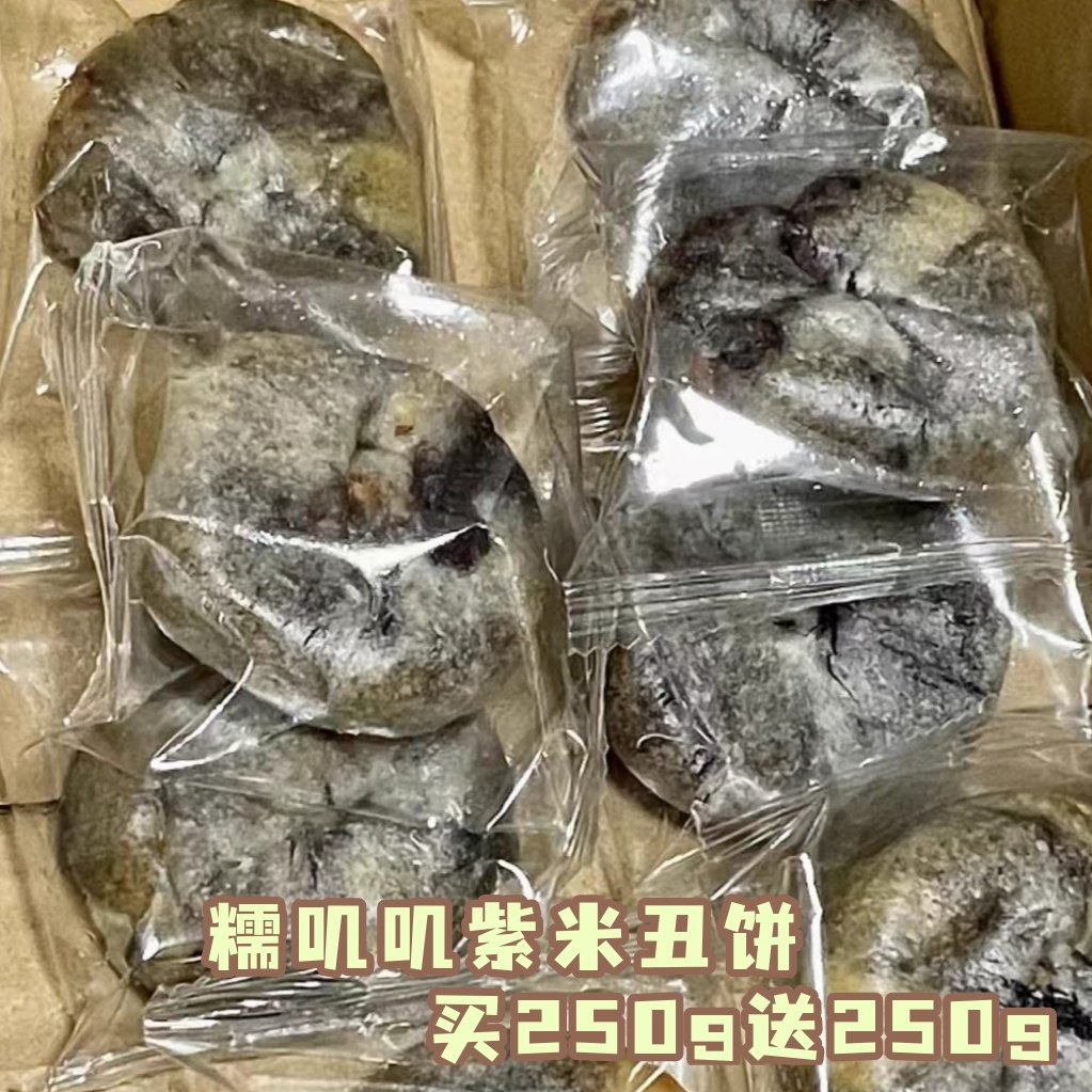 桑葚紫米饼糕点紫米花生饼丑米糕粗粮软糯叽叽饱腹休闲零食点心