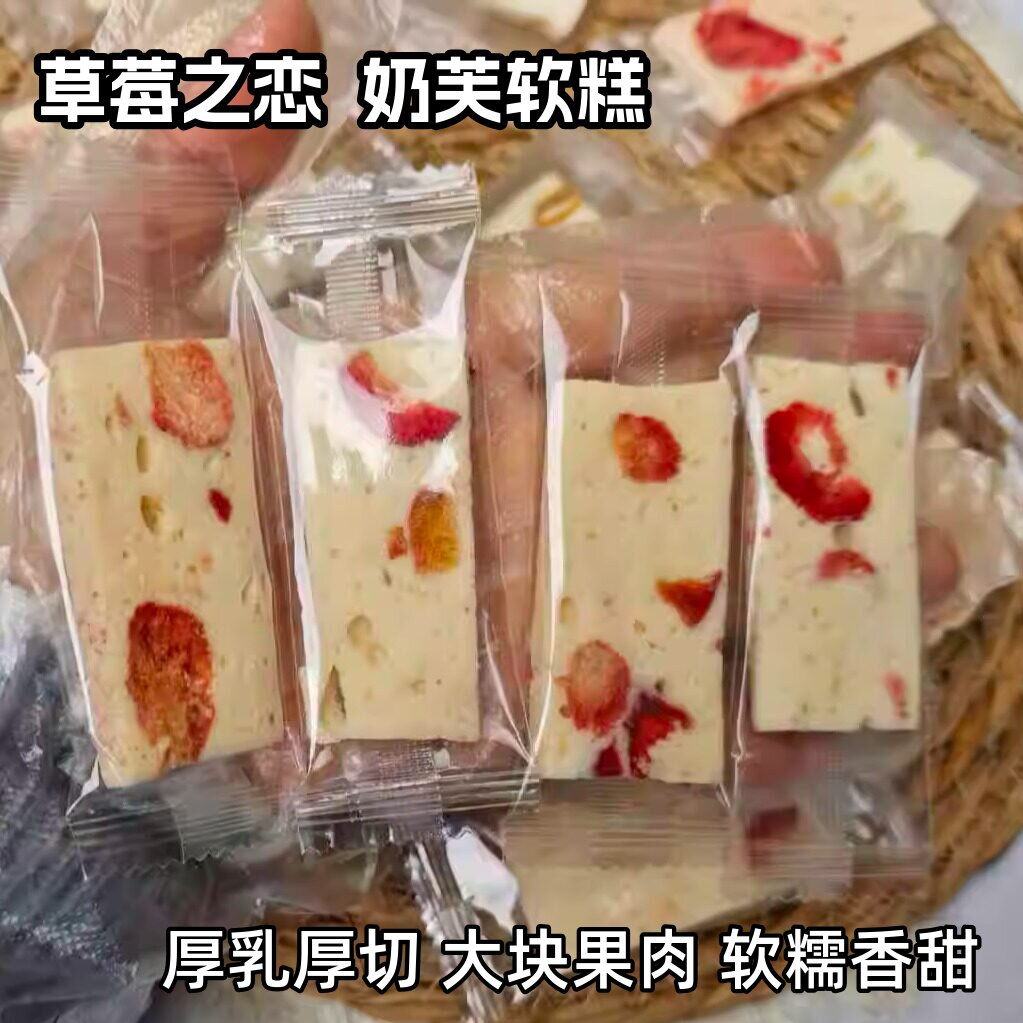 草莓牛轧奶糖 芒果干之恋网红奶糕办公室网红软糖香软水果棉花糖
