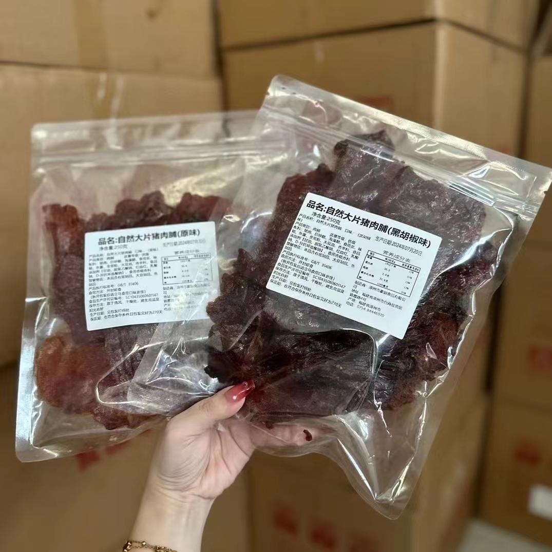 网红零食大片猪肉脯黑椒原味蜜汁肉脯手撕即食大片碳烤猪肉干潮汕