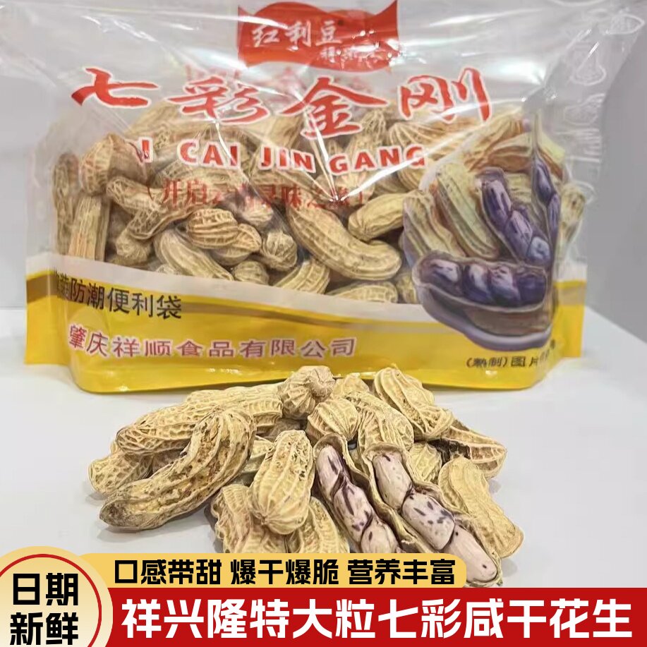 祥兴隆七彩金刚咸干花生带壳年货坚果炒货结婚聚会宴会休闲零食