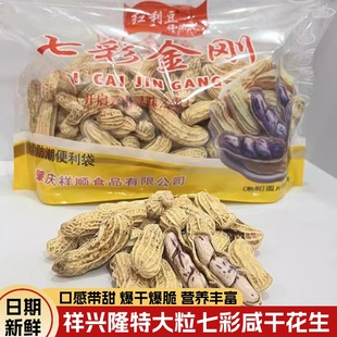 祥兴隆七彩金刚咸干花生带壳年货坚果炒货结婚聚会宴会休闲零食
