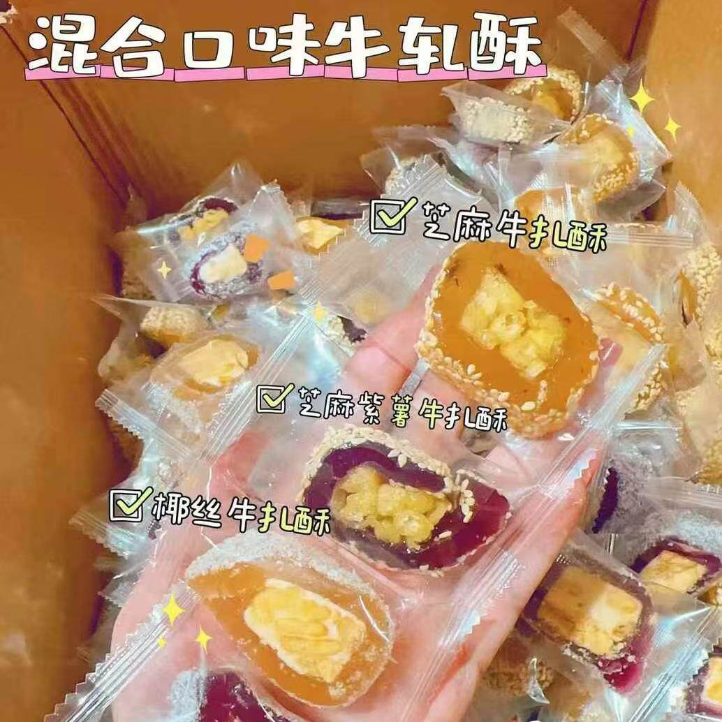 潮汕特产混合牛轧酥椰丝紫薯麦片牛轧卷糖网红雪花酥传统茶配糕点