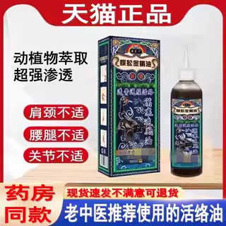 健克宁蜈蚣金蝎油颈椎腰腿肩膀关节疼镇痛劳损跌打损伤活络油金装