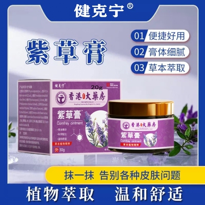 健克宁紫草膏成人儿童专用驱蚊虫叮咬清凉止痒消包消肿植萃亲肤膏