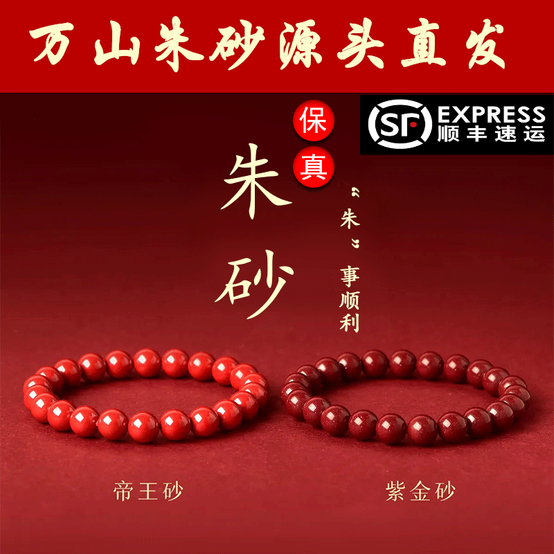 朱砂手串正品官方旗舰店本命年紫金砂手串男女款帝王砂手链护身符