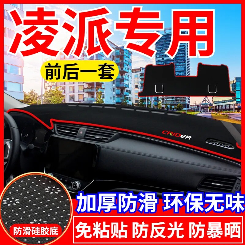 本田凌派工作台避光垫仪表盘遮光防晒隔热垫汽车装饰内饰用品改装