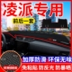 本田凌派工作台避光垫仪表盘遮光防晒隔热垫汽车装 饰内饰用品改装