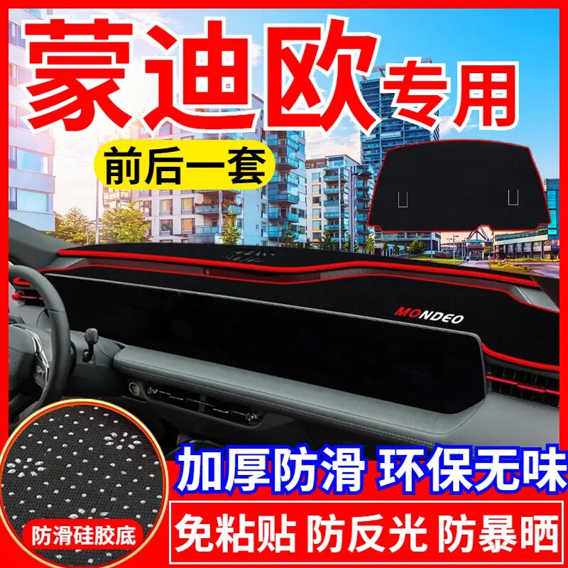 福特蒙迪欧工作台避光垫仪表盘遮光防晒隔热垫子汽车装饰内饰用品