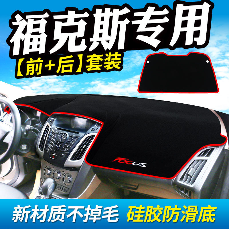 福特福克斯两厢车工作台避光垫仪表盘遮光防晒隔热垫汽车装饰用品