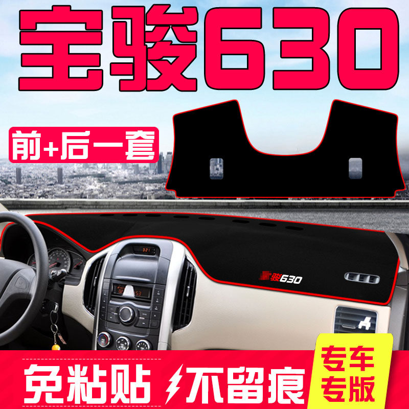 宝骏630中控台避光垫仪表盘遮光防晒隔热垫汽车装饰内饰用品改装